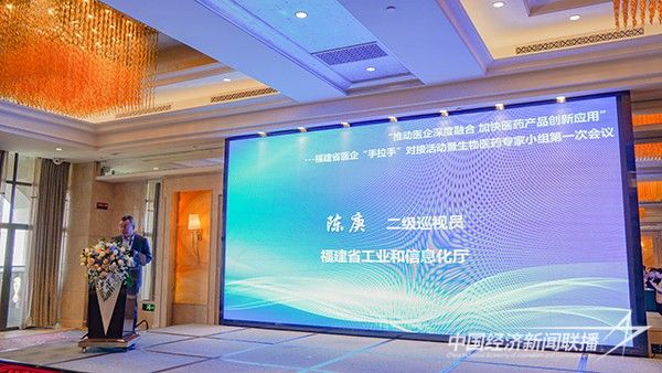 20240115  福建省推动医企深度融合2.jpg?v=1705295934