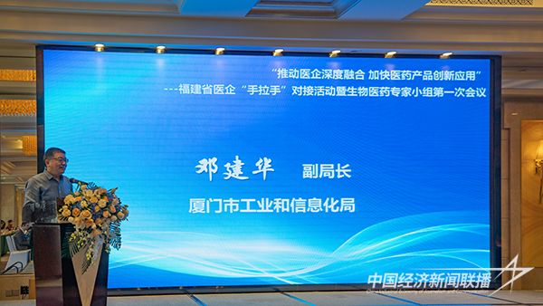 20240115 福建省推动医企深度融合4.jpg?v=1705295934