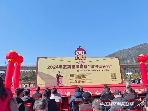 20240115  南平武夷街道首届溪洲荸荠节1.jpeg