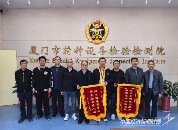 20240118 厦门特检院 锦旗.jpeg