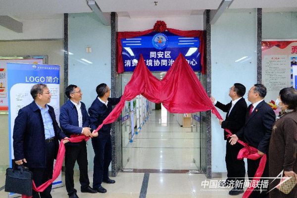 20240119 厦门同安:五方协同合作 共治消费环境1.jpeg