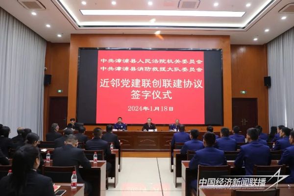 20240119 漳浦法院与漳浦消防救援大队开展结对共建活动1.jpeg