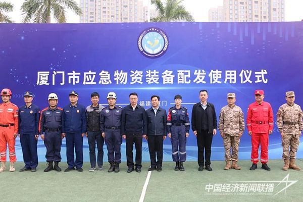 20240122  厦门市应急救援物资装备集中配发2.jpg?v=1705917868
