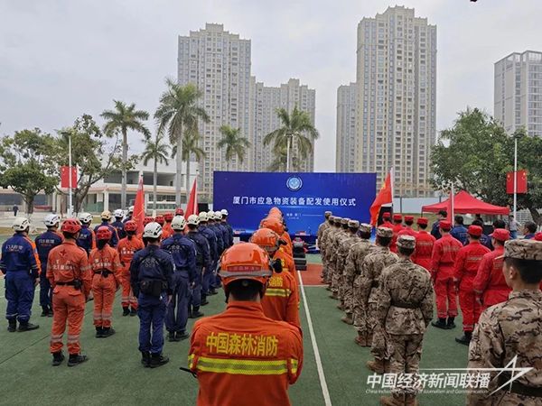 20240122  厦门市应急救援物资装备集中配发4.jpg?v=1705917868