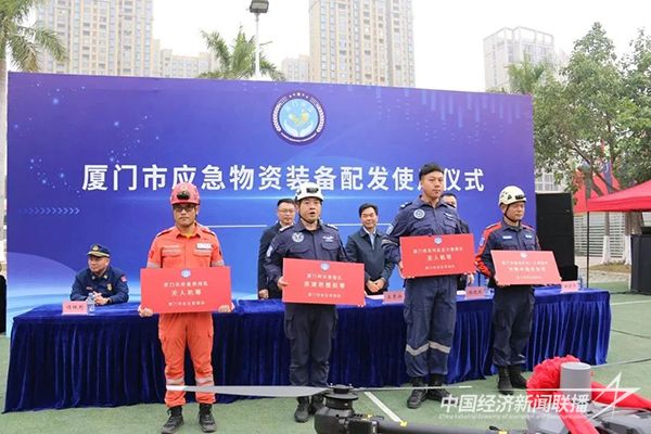 20240122 厦门市应急救援物资装备集中配发5.jpg?v=1705917868
