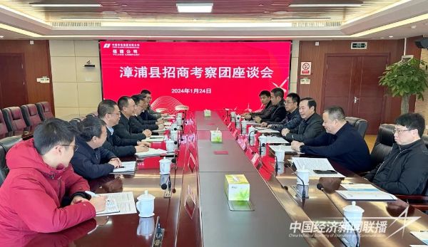 20240125  漳浦县长到福州招商1.jpeg