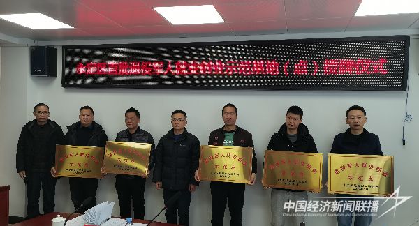 20240126 永定区举行首批退役军人就业创业示范基地(点)授牌仪式2.jpeg