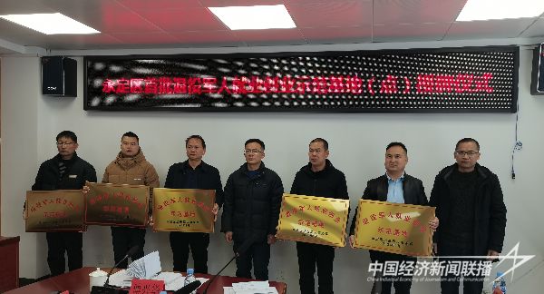 20240126 永定区举行首批退役军人就业创业示范基地(点)授牌仪式3.jpeg