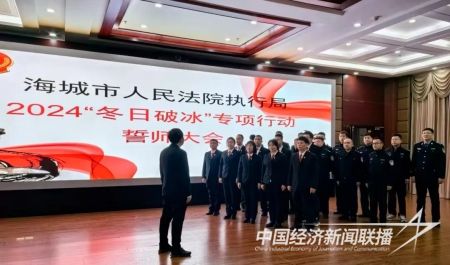 海城执行(1).jpg?v=1706606945