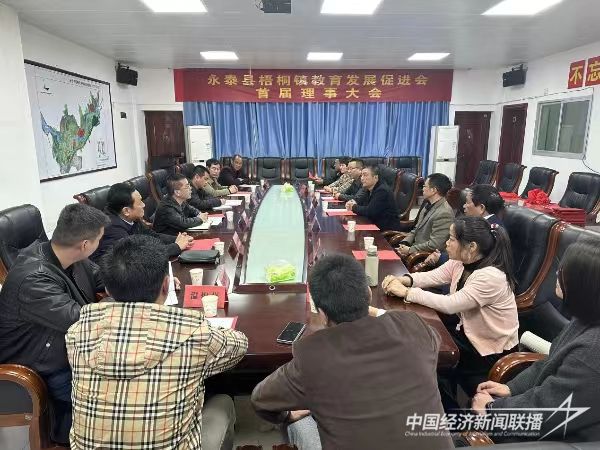 20240218 永泰县梧桐镇召开教育发展促进会成立大会暨首届理事大会1.jpg?v=1708243583