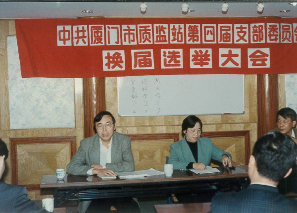 20240325  厦门市质安站砥砺奋进四十载2.jpeg?x-oss-process=style/water