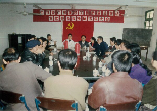 20240325  厦门市质安站砥砺奋进四十载 1.jpeg?x-oss-process=style/water