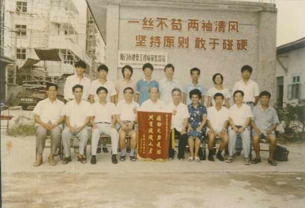 20240325  厦门市质安站砥砺奋进四十载14.jpeg?x-oss-process=style/water