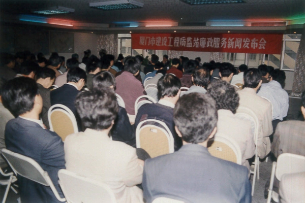 20240325  厦门市质安站砥砺奋进四十载13.jpeg?x-oss-process=style/water