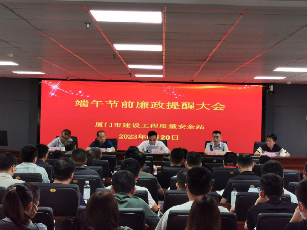 20240325  厦门市质安站砥砺奋进四十载16.jpeg?x-oss-process=style/water