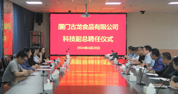 20240430 古龙食品科技人才进企业3.jpeg?x-oss-process=style/water