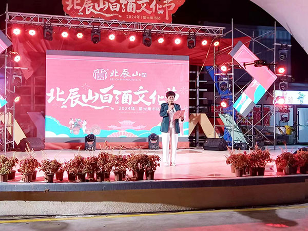 20240703  北辰山白酒文化节9.jpg?x-oss-process=style/water