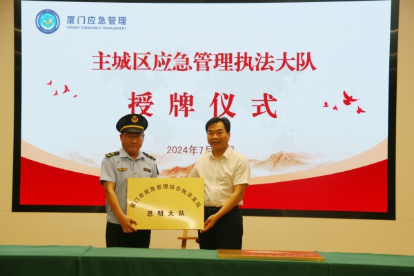20240719  厦门市应急管理局会同思明湖里区政府2.jpg?x-oss-process=style/water