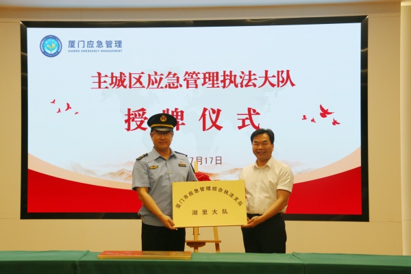 20240719  厦门市应急管理局会同思明湖里区政府1.jpg?x-oss-process=style/water