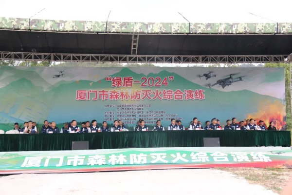 20241114  “绿盾-2024”厦门市森林防灭火综合演练圆满举行1.jpg?x-oss-process=style/water