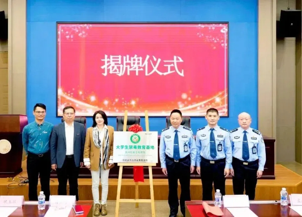 20241125  泉州司法强戒所与泉州信息工程学院共建大学生禁毒教育基地1.jpg?x-oss-process=style/water